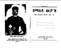 በማለዳ መያዝ 1-1.PDF